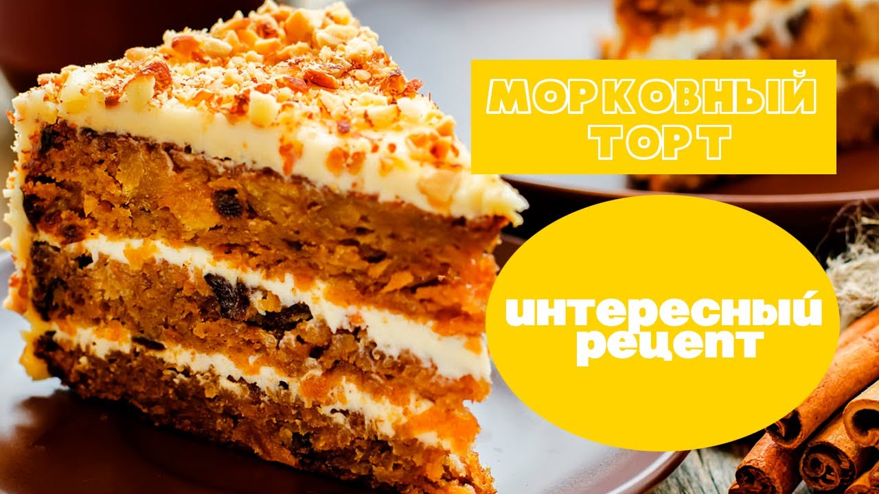 Шаги для приготовления швейцарского морковного торта