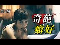 角色扮演，奇葩癖好？ 濾鏡碎一地，超級英雄玩的到底有多花？ 《黑袍糾察隊》第2期