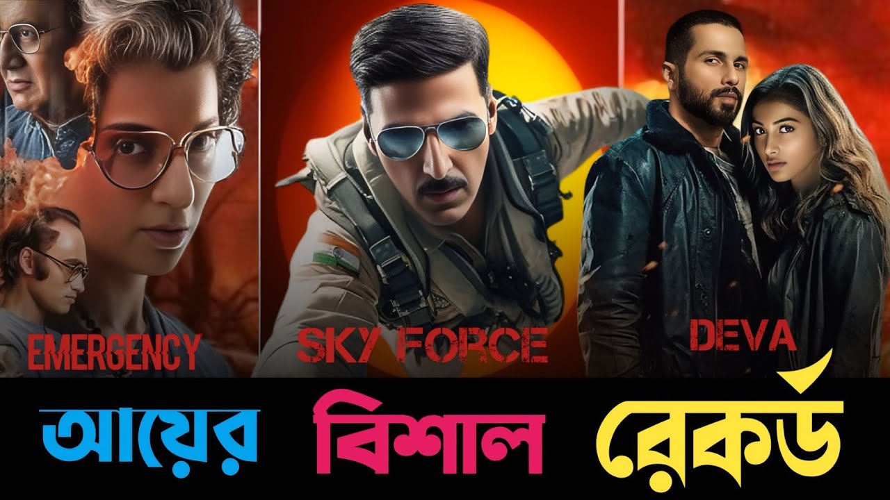 Box office collection record || কোন মুভি কত আয় করলো বক্স অফিসে ...