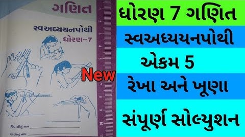 std 7 maths swadhyay pothi ch 5 | dhoran 7 ganit ch 5 swadhyay pothi | std 7 maths ch 5