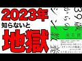 【2023年最新版】1歩先の未来も予測できる「成毛式・1ランク上の勉強」！コレ知らないと将来は地獄行き！「39歳からのシン教養」成毛 眞