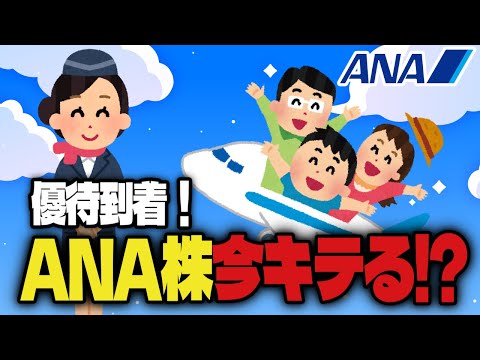 【3分解説!】株初心者でもわかるANAの強み、弱みまとめ！【株主優待】