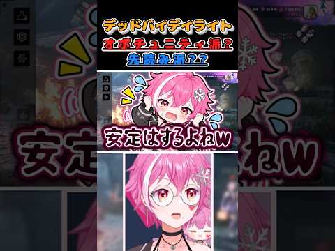 オポチュニティと先読みのリワークについて😎 【#dbd  /#個人vtuber 】の配信サムネイル