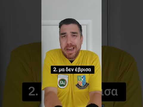 συμπεριφορές ποδοσφαιριστών που νευριαζουν διαιτητές