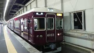 阪急電車 宝塚線 6000系 6103F 発車 豊中駅