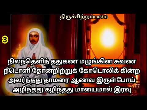 July 7, 2026 Thiruvarutpa