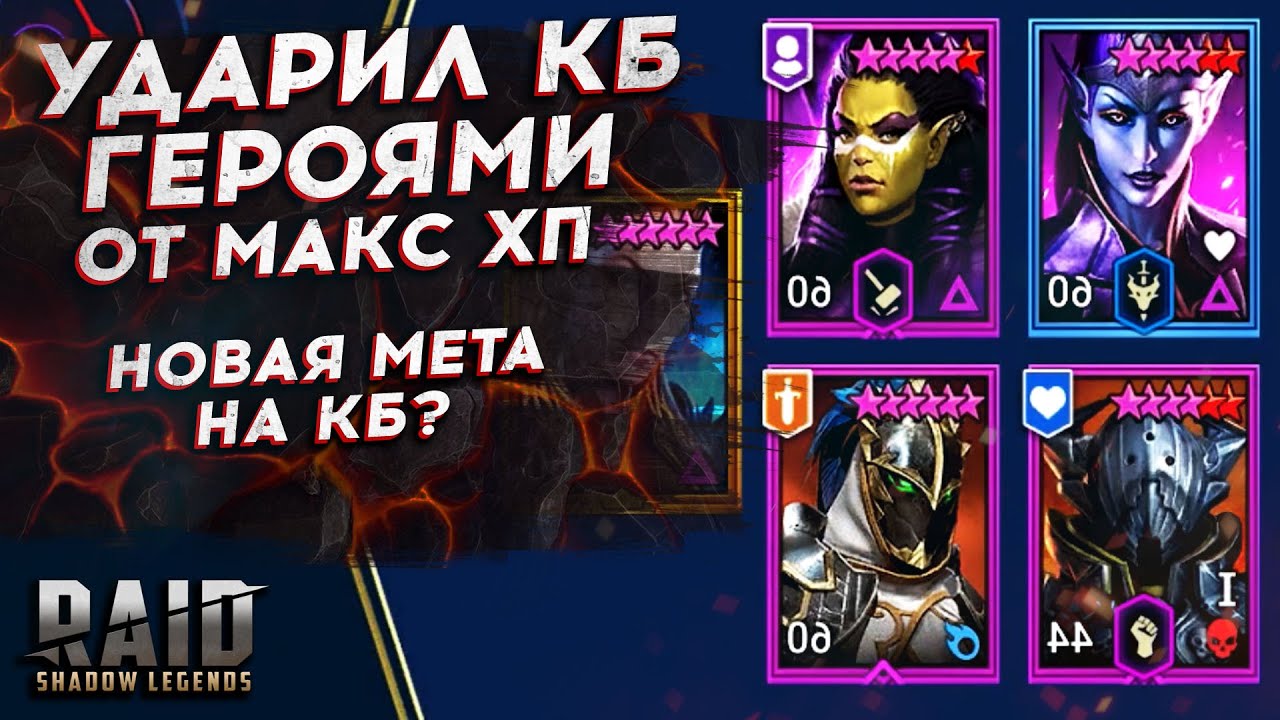 Клановый Босс против Героев от Макс. Хп [ Пророчица | ХС | Элитный ...