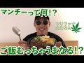 【ガンジャ】吸ったら味覚どーなんの！？