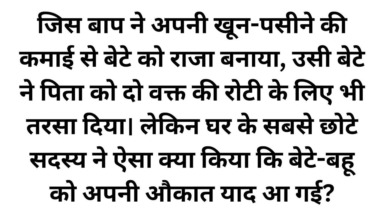 करोड़पति बेटे ने बूढ़े बाप को नौकर के कमरे में रखा, फिर पोते ने जो किया वो देख पैरों तले जमीन खिसक गई