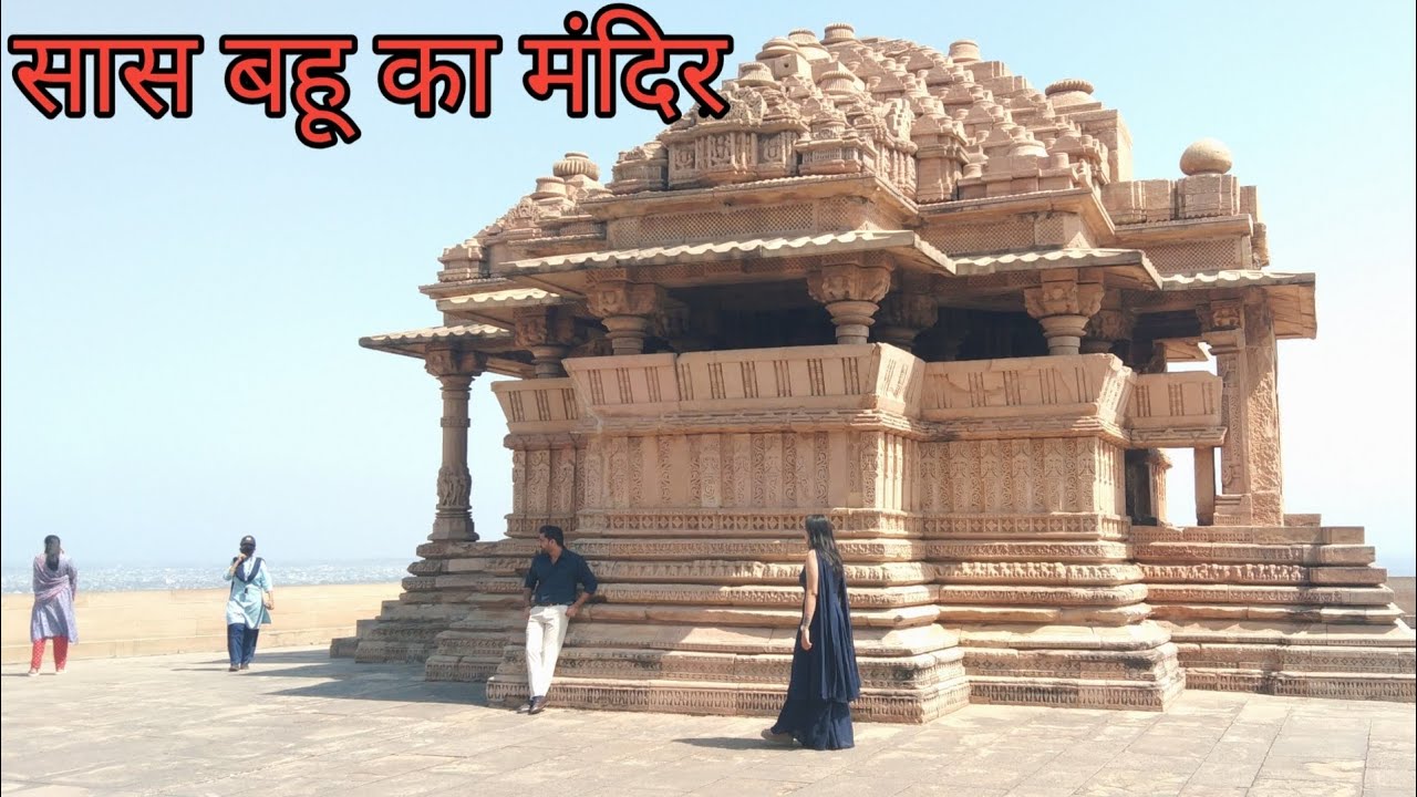 सास बहू मंदिर | Sas Bahu Ka Mandir | Sas Bahu Tourist Place