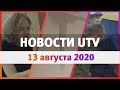 Новости Уфы и Башкирии 13.08.2020: профессия мечты, дольщики и протекающие потолки