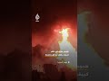 مشاهد توثق تصاعد ألسنة اللهب وأعمدة الدخان في مناطق بالعاصمة الأوكرانية كييف وضواحيها