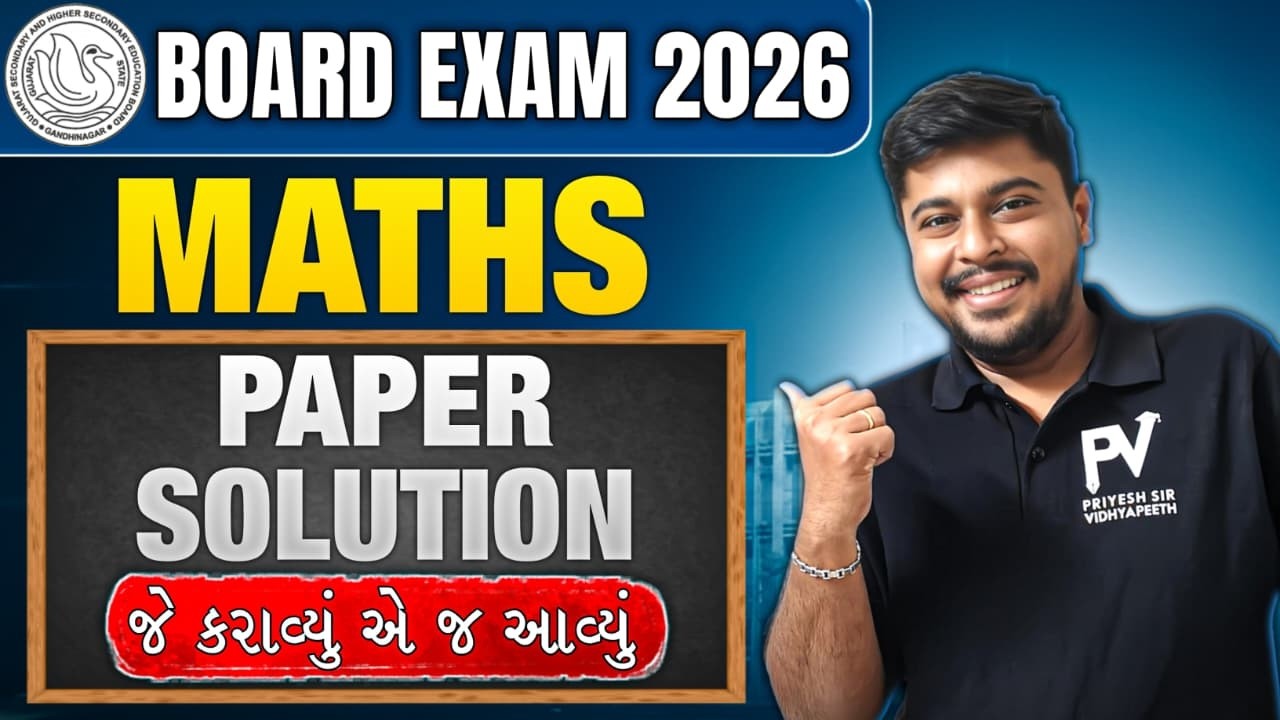 📢BOARD EXAM 2026 MATHS || PAPER SOLUTION || ENG/GUJ MEDIUM || JO KARAYA VAHI AYA 💯 SACHINSIR 🚀