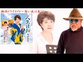 横浜トワイライト~想い出は美しく / 川中美幸&藤坂勇 / 川中美幸&藤三郎