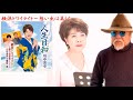 《新曲》 横浜トワイライト~想い出は美しく / 川中美幸&藤坂勇 / 川中美幸&藤三郎