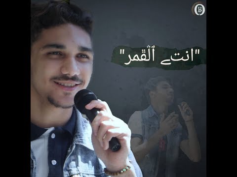عبيده انتي القمر