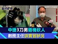 目前停止實習！中捷3刀男隨機砍人　教務主任：他壓力很大｜三立新聞網 SETN.com