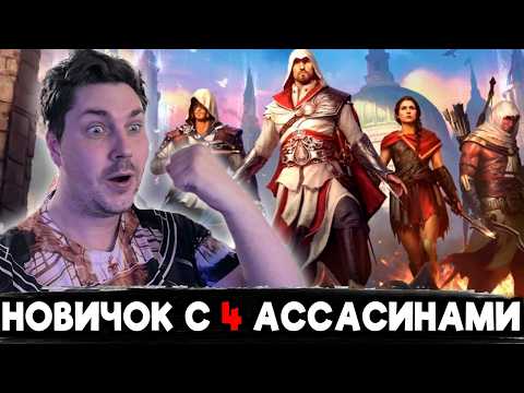 NEWBIE with 4 ASSASSINS in RAID: Shadow Legends.
