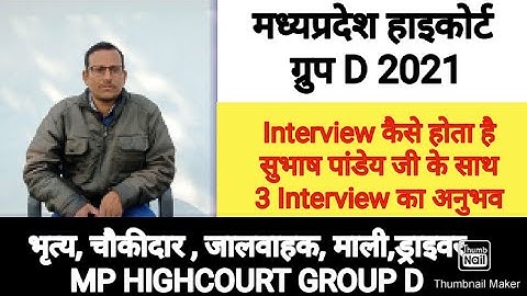 LIVE|MP Highcourt Group D Interview मध्यप्रदेश हाइकोर्ट ग्रुप D||MPHC Peon Interview MPHC Admit card