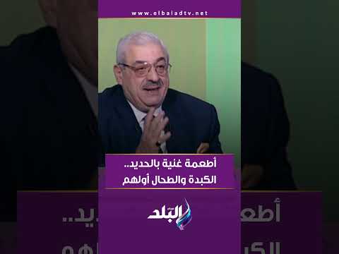 أطعمة غنية بالحديد الكبدة والطحال أولهم