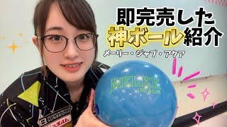 メーリージャブアクア】神ボすぎてメーカー在庫完売してるけど良