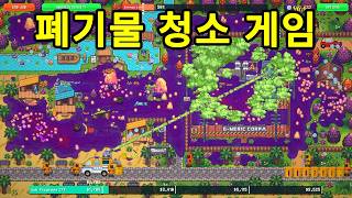 [ 밝은 게임 ] 폐기물을 청소하는 게임, 쭉쭉주식회사(Sludgineers) screenshot 2