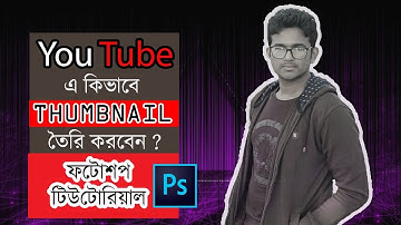 How to Create YouTube Video Thumbnail With Photoshop | Bangla Tutorial |