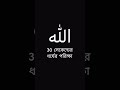 ৩০ সেকেন্ডের ধৈর্যের পরিক্ষা ❤️🤲#shorts #islamicvideo #youtubeshorts