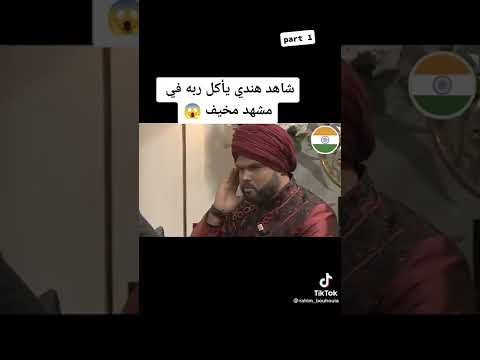 شاهد هندي يأكل ربه في مشهد مخيف