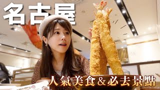 [CC: Eng Sub] Travel with me to Nagoya Japan  BIG BIG fried shrimp !!