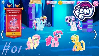MY LITTLE PONY GAME | Day 1 : แห้งละบอกเลยว่าจน 💀💸 screenshot 5