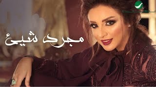 Angham … Mojarad Shai - With Lyrics | انغام … مجرد شيء - بالكلمات