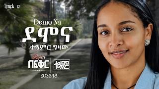 Teamir Gizaw - ደሞና - Demona | Befikir Album (Official Lyrics Video) Track 13