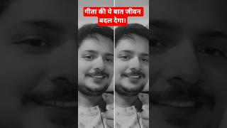Gita me Shri Krishna। #shorts #shortsfeed #ytshorts #gita #krishna
