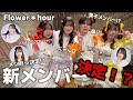 【研修生動画C班】⚠️１夜限りの限定アイドルユニット❗️❓❓🚨～お題に沿って自己紹介したらキャラ崩壊した件〜＠ふらあわ