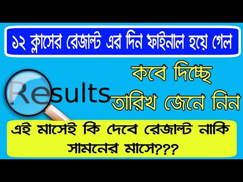 Hs result 2018 date | higher secondary result 2018