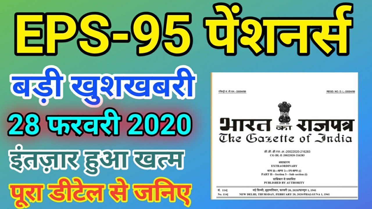 eps-95-pensioners-good-news-today-eps95-minimum-pension-hike-epfo