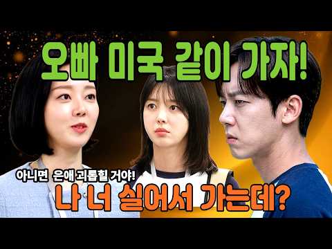 [기쁜 우리 좋은 날 예고] 고결이 등을 돌린 진짜 이유가 뭔지 알고 나면 가슴이 무너집니다
