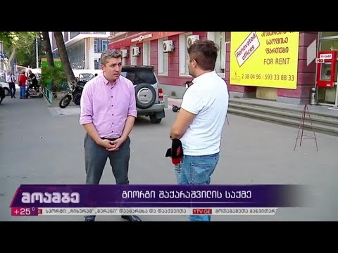 გიორგი შაქარაშვილის საქმე