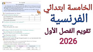 التقويم الاول للفصل الاول في الفرنسية للسنة الخامسة ابتدائي  screenshot 5