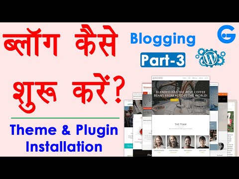 How to Start Blogging in Hindi - blog kaise banaye | 👉WordPress Themes & Plugins | Blogging Part-3