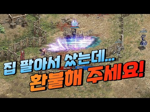 긴급 "설마 했는데 큰일났다" 그냥 환불 해주세요... [리니지]