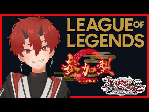 【車椅子男子】LOL【参加型配信】