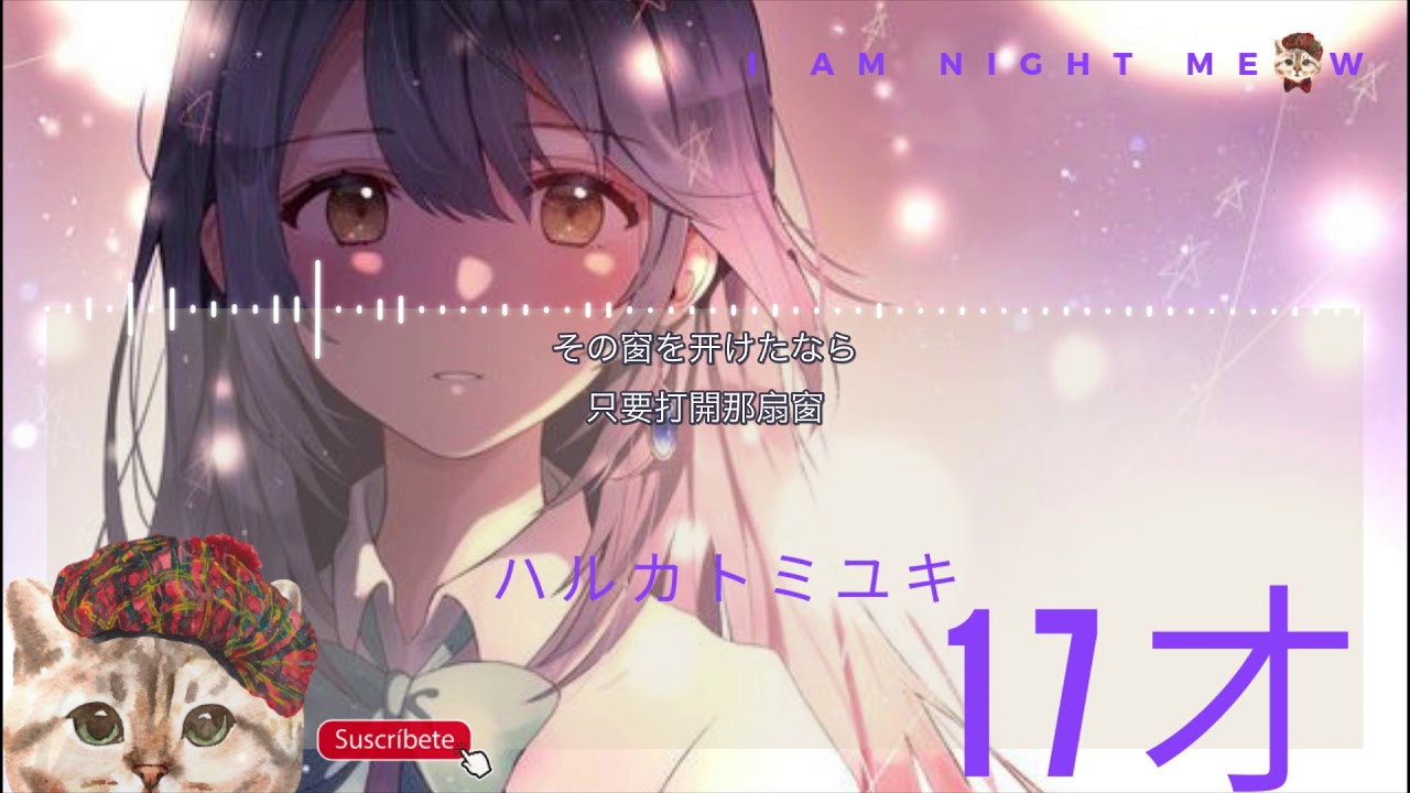 色づく世界の明日から 來自繽紛世界的明日op ハルカトミユキ 17才 中日動態歌詞lyrics Youtube
