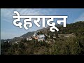 Discovering Dehradun Where Nature Meets Culture 