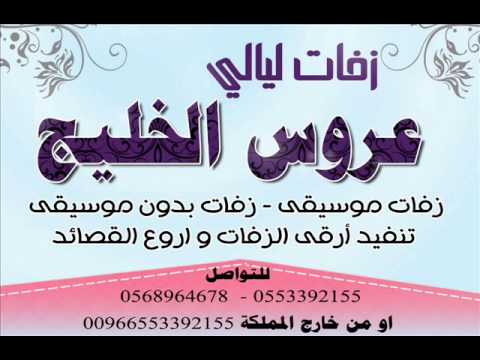 زفه ميحد حمد برق لاح بدون موسيقي رووعه0553392155