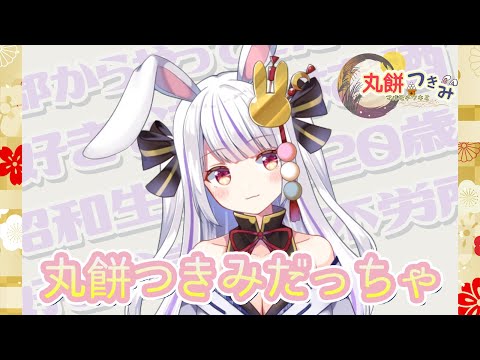 【Nice to meet you!】I'm a time-space bending rabbit. /Vtuber