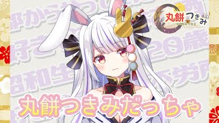 「【はじめまして！】時空を捻じ曲げうさぎです。/Vtuber」のサムネイル