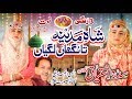 Latest naat rabi ul awal 2018 shah e madeena taanghan lagiyan sidra ishtiyaq qadriya