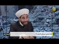 الشرع يُطبّق "قرار النبي محمد" مع الحزب.. شيخ سني لبناني: نحن نبني الدول ولا ننتقم- الاقتتال لا يجوز